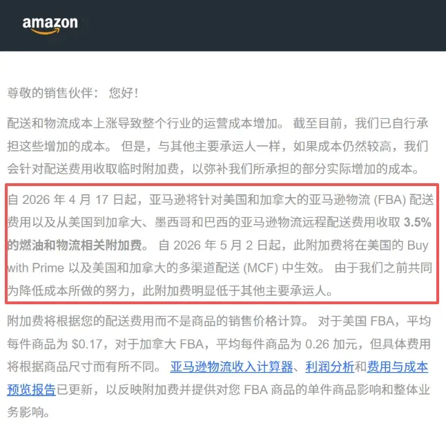 亚马逊加收3.5%燃油附加费!4月17日起生效,卖家成本再涨