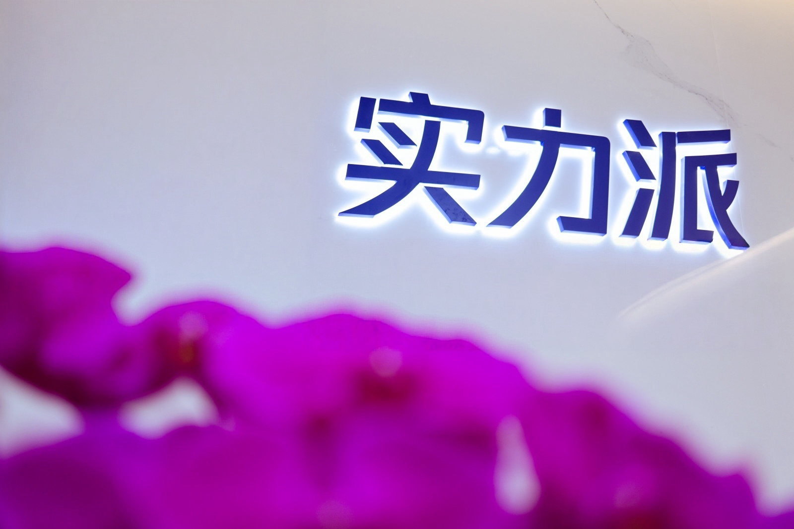 新址启航丨实力派海外仓乔迁盛典圆满落幕！